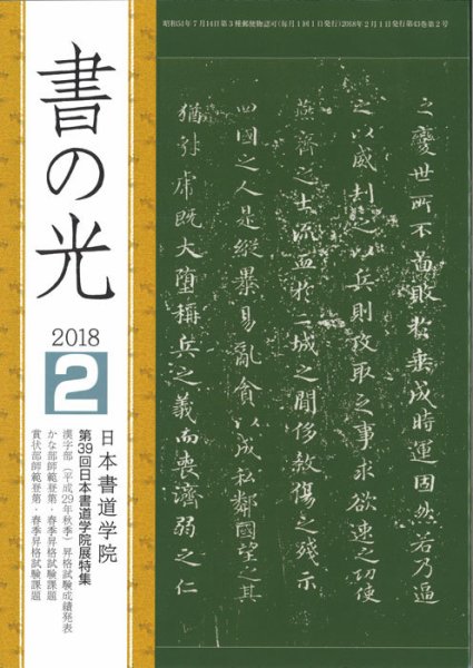 書の光 ２月号 (発売日2018年02月01日) 表紙
