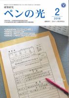 ペンの光 ２月号 表紙