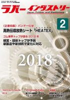 ラバーインダストリー 2月号 表紙