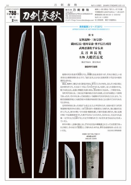 刀剣春秋 788 (発売日2018年02月01日) 表紙