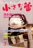 小さな蕾 No.596 (発売日2018年01月29日) 表紙