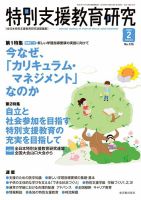 特別支援教育研究 2018年2月号 表紙