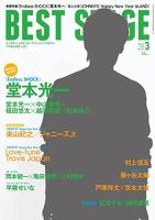 BEST STAGE（ベストステージ） 2018年3月号 表紙