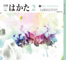 月刊はかた 351 表紙