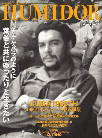HUMIDOR（ヒュミドール） vol.16 (発売日2007年09月15日) 表紙