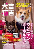 犬吉猫吉九州版　 205 表紙