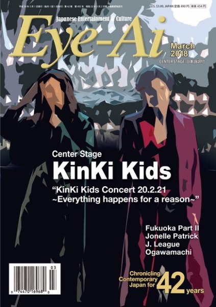 Eye-Ai（あいあい） 2018年3月号 (発売日2018年02月01日) 表紙