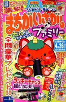 まちがいさがしファミリー 2018年3月号 表紙