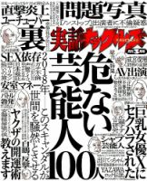 実話ナックルズ 2018年3月号 (発売日2018年01月30日) 表紙
