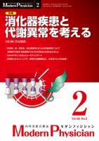 モダンフィジシャン（Modern Physician） 2018年No.2 (発売日2018年02月01日) 表紙