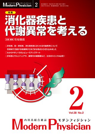 モダンフィジシャン（Modern Physician） 2018年No.2 (発売日2018年02月01日) 表紙