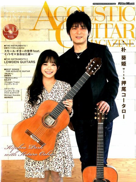 アコースティック・ギター・マガジン 2018年3月号 (発売日2018年01月27日) 表紙