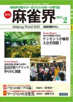 麻雀界 通巻第83号 表紙