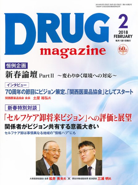 DRUG magazine（ドラッグマガジン） 2018年2月号 (発売日2018年02月01日) 表紙