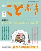 ことぶき 2018年2月号 表紙