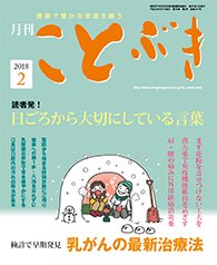 ことぶき 2018年2月号 (発売日2018年02月01日) 表紙