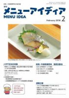 メニューアイディア 2月号 表紙