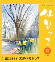 仙台っこ 138 表紙