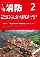 月刊消防 2018年2月号 表紙