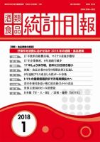 酒類食品統計月報 2018年1月 表紙