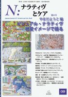 ナラティヴとケア 第９号 (発売日2018年01月30日) 表紙