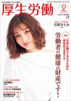 厚生労働 2018年2月号 (発売日2018年02月01日) 表紙