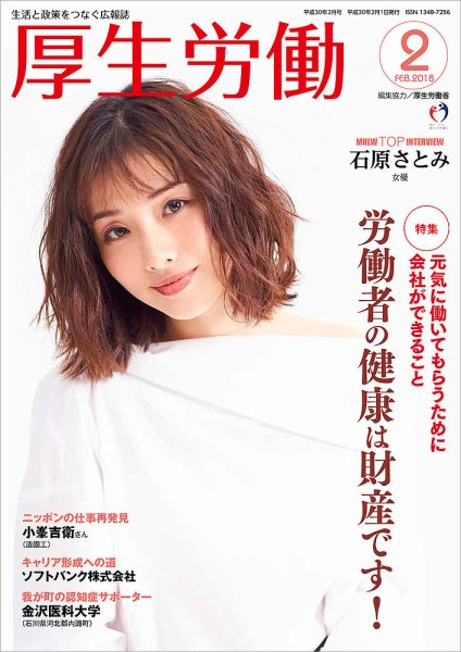 厚生労働 2018年2月号 (発売日2018年02月01日) 表紙