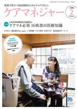 ケアマネジャー 2018年2月号 (発売日2018年01月27日) 表紙