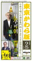 東京かわら版 533号 (発売日2018年01月28日) 表紙