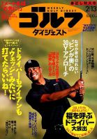 週刊ゴルフダイジェスト 2018年2月13日号 表紙
