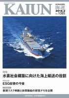 KAIUN（海運） 1085 表紙
