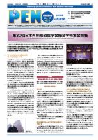 月刊栄養ニューズPEN 2月1日 表紙