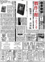 図書新聞 3337号 (発売日2018年01月27日) 表紙