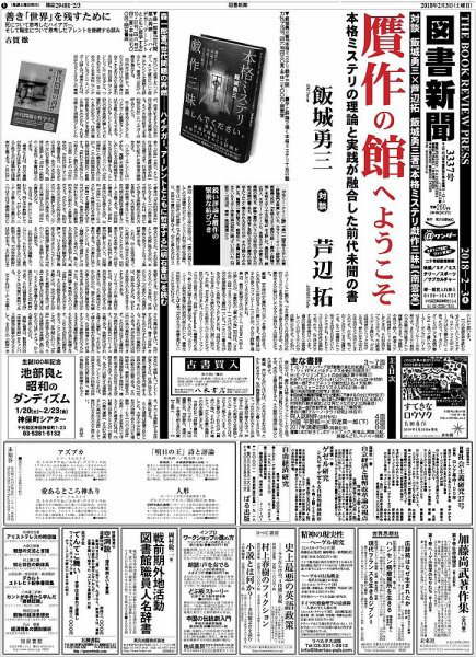 図書新聞 3337号 (発売日2018年01月27日) 表紙
