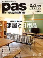 Pas magazine 2018年2-3月号 (発売日2018年01月28日) 表紙