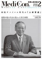集中/MedicalConfidential  2月号 表紙