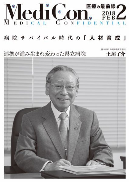 集中/MedicalConfidential  2月号 (発売日2018年01月31日) 表紙