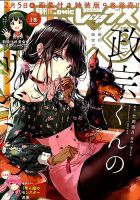月刊 Comic REX (コミックレックス) 2018年3月号 表紙