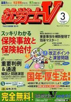 社労士V 2018年3月号 表紙
