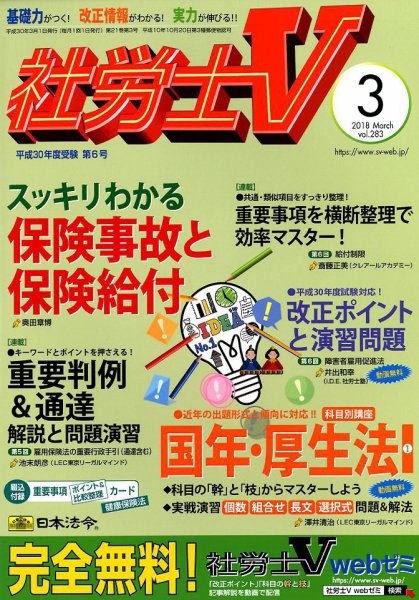 社労士V 2018年3月号 (発売日2018年02月01日) 表紙