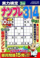実力検定ナンプレ 2018年3月号 表紙