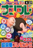 SUPERナンプレポータブル 2018年3月号 表紙