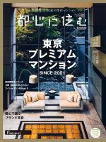 都心に住む by suumo（バイ スーモ）  3月号 (発売日2018年01月26日) 表紙