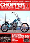 CHOPPER JOURNAL（チョッパージャーナル） 2018年3月号の表紙
