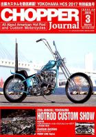 CHOPPER JOURNAL（チョッパージャーナル） 2018年3月号 表紙