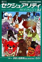 季刊 SEXUALITY (セクシュアリティ) 2018年1月号 表紙