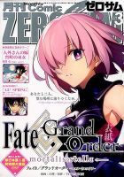 Comic ZERO-SUM (コミック ゼロサム) 2018年3月号 表紙