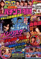 パチンコ必勝本プラス 2018年3月号 (発売日2018年01月30日) 表紙