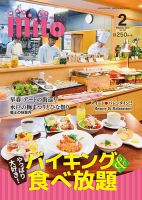 月刊みと 2018年2月号 表紙