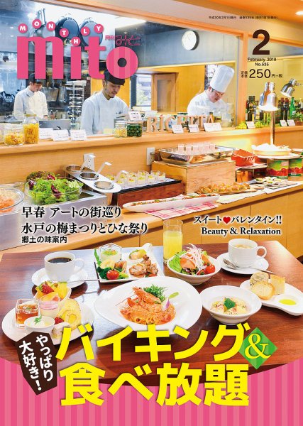 月刊みと 2018年2月号 (発売日2018年02月01日) 表紙
